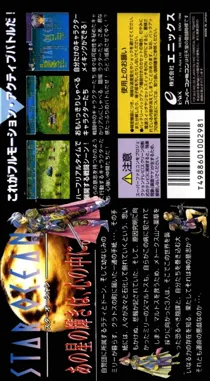 Star Ocean (Japan) box cover back